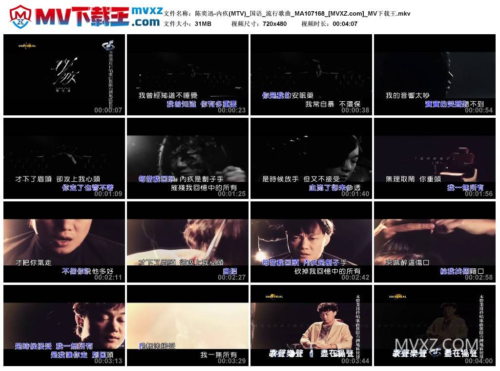 陈奕迅-内疚(MTV)_国语_流行歌曲_MA107168